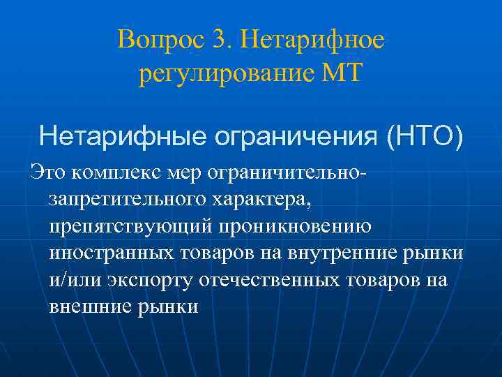 Меры нетарифного регулирования презентация