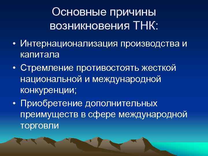 Назовите причины возникновения