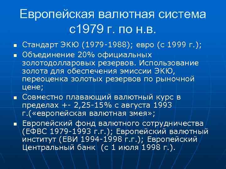 Валютный институт