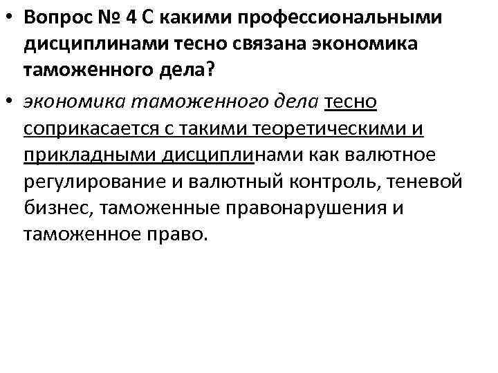 Связывать экономику. Экономика связана с. С какими науками связана экономика. Дисциплины связанные с экономикой. С какими научными дисциплинами тесно связана региональная экономика.