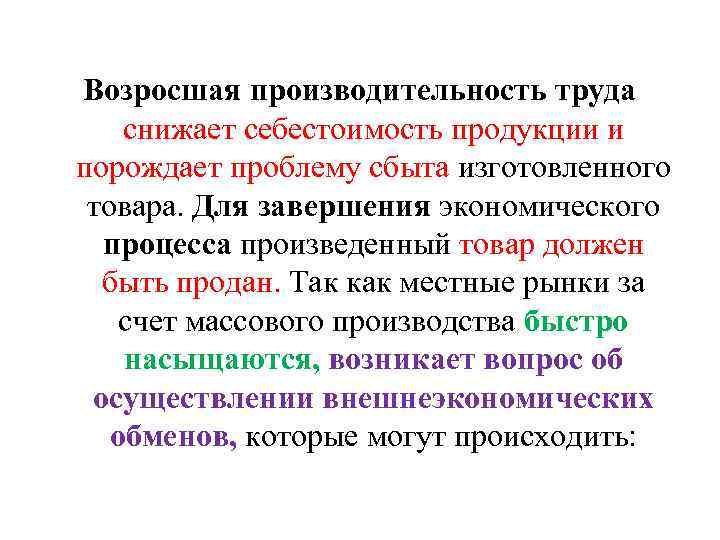 Порождает проблему. Влияние производительности на себестоимость. Влияние производительности труда на себестоимость. Как производительность влияет на себестоимость продукции. Методы повышения производительности труда и снижения себестоимости..