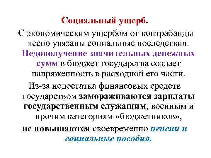 Контрабанда наличных денежных средств и или денежных инструментов презентация