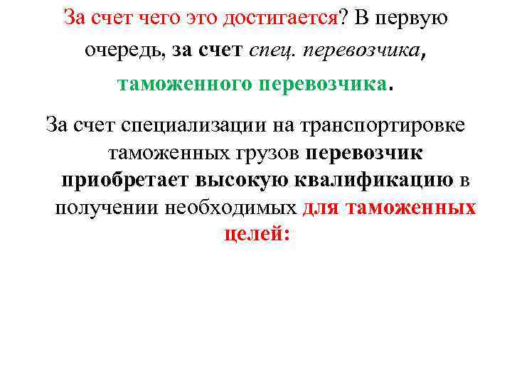 Это в первую очередь род. Засчёт или за счёт перегрузки. За счет чего в первую очередь наркоторговцы. За счёт или засчёт чего. За счет чего наркоторговцы организовывают сбыт своего товара.