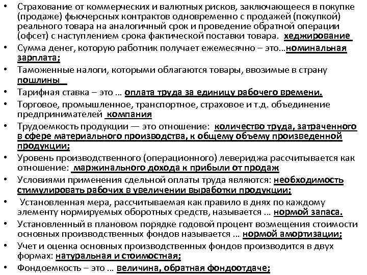  • Страхование от коммерческих и валютных рисков, заключающееся в покупке (продаже) фьючерсных контрактов