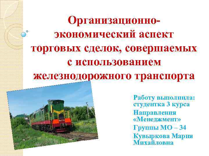 Экономический аспект. Экономические аспекты транспорта. Хозяйственно экономический аспект. Организационно-экономические аспекты. Хозяйственно-экономический аспект пример.