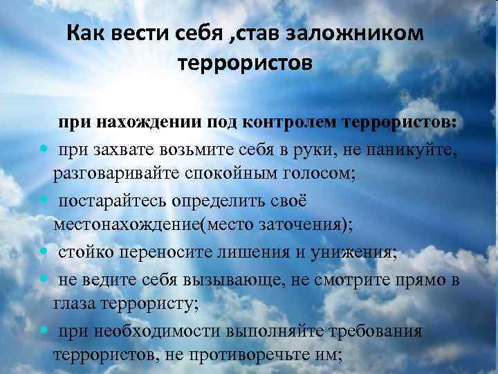 Как вести себя , став заложником террористов при нахождении под контролем террористов: при захвате