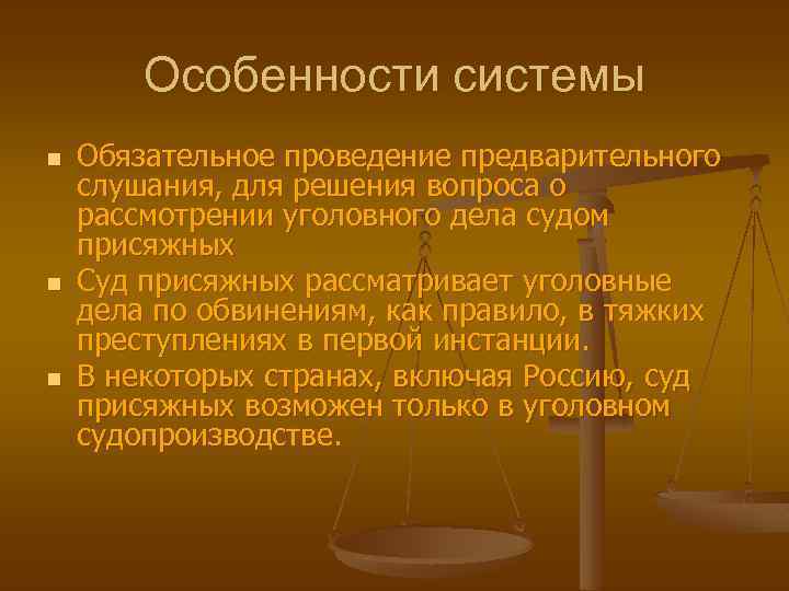 Особенности судебных дел