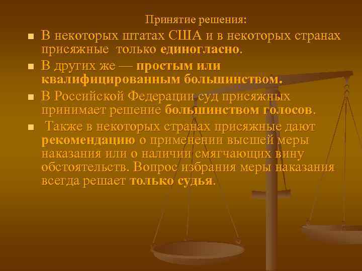 Суд присяжных в США. Присяжные заседатели в России. На какие вопросы отвечают присяжные заседатели