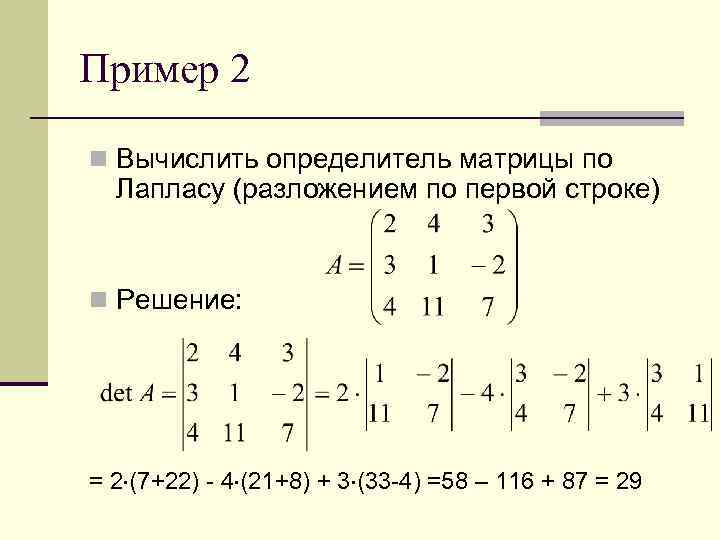 Решение задач линейной алгебры с помощью пакета ms excel