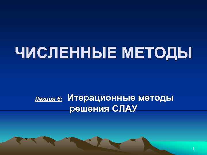 Проект численные методы