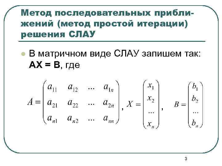 Метод последовательных приближений в excel