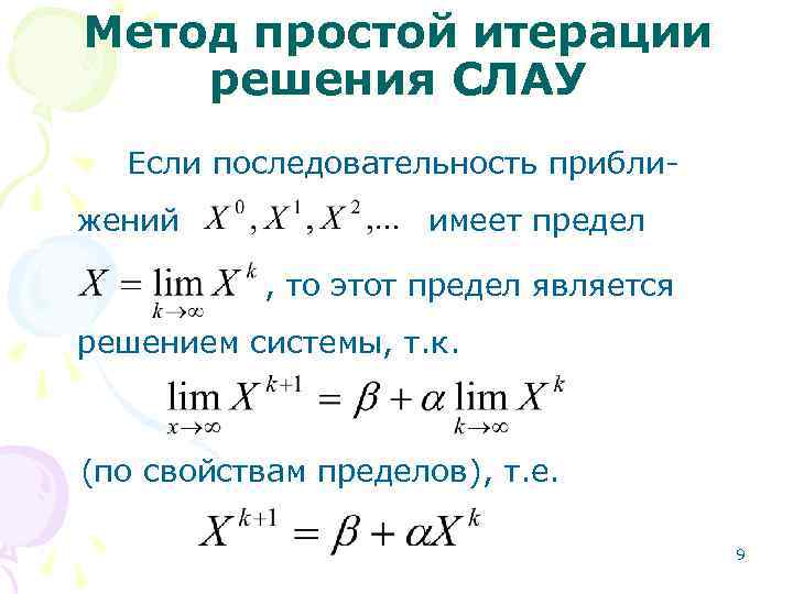 Метод простых итераций калькулятор