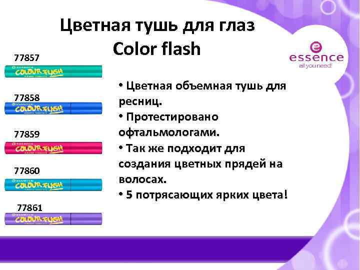 77857 77858 77859 77860 77861 Цветная тушь для глаз Color flash • Цветная объемная