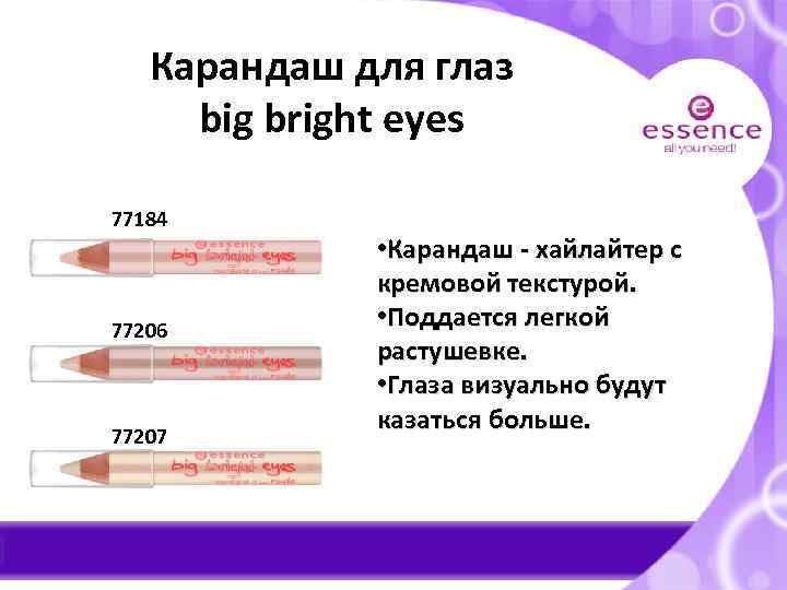 Карандаш для глаз big bright eyes 77184 77206 77207 • Карандаш - хайлайтер с