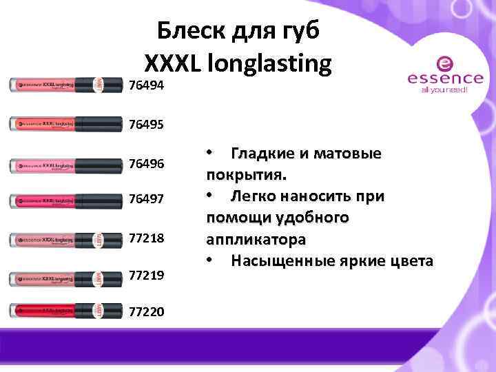 Блеск для губ XXXL longlasting 76494 76495 76496 76497 77218 77219 77220 • Гладкие