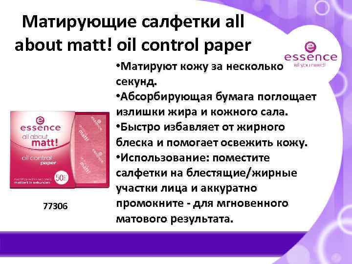 Матирующие салфетки all about matt! oil control paper 77306 • Матируют кожу за несколько