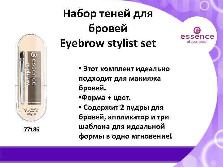 Набор теней для бровей Eyebrow stylist set 77186 • Этот комплект идеально подходит для