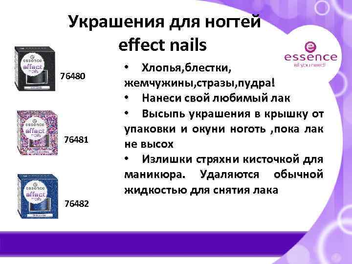 Украшения для ногтей effect nails 76480 76481 76482 • Хлопья, блестки, жемчужины, стразы, пудра!