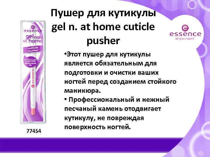 Пушер для кутикулы gel n. at home cuticle pusher 77454 • Этот пушер для