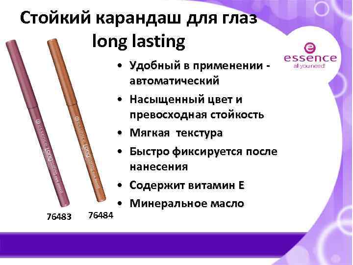 Стойкий карандаш для глаз long lasting 76483 76484 • Удобный в применении автоматический •