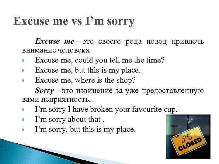 Excuse me vs I’m sorry Excuse me – это своего рода повод привлечь внимание