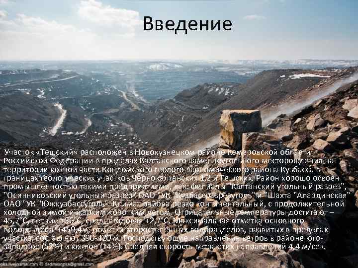 Дипломная работа: Геологическая характеристика Кузнецкого Алатау