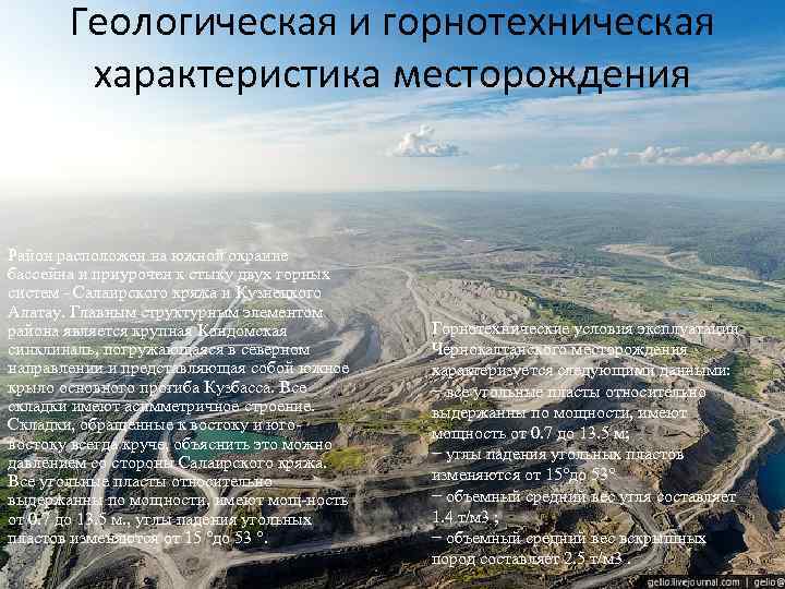 Дипломная работа: Геологическая характеристика Кузнецкого Алатау