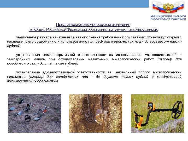 Предлагаемые законопроектом изменения в Кодекс Российской Федерации об административных правонарушениях увеличение размера наказания за