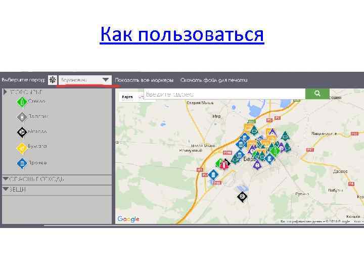 Как пользоваться 