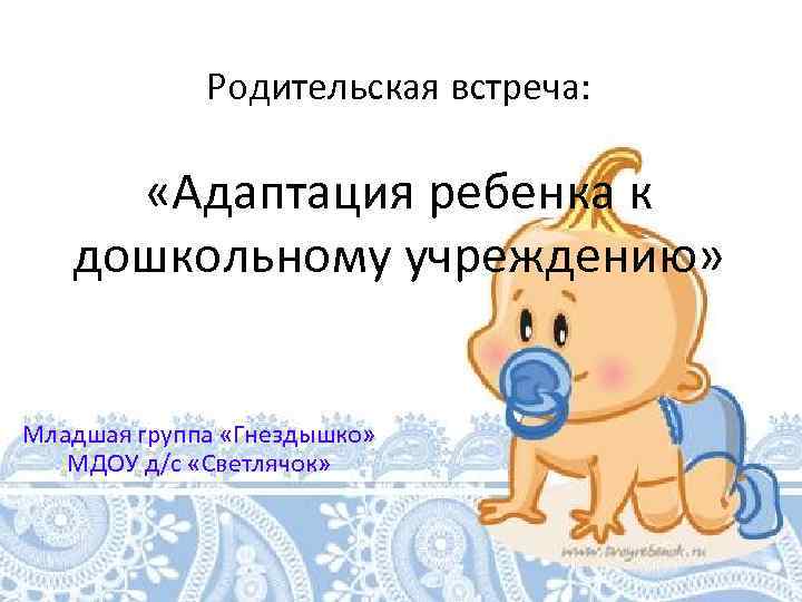 Родительская встреча картинка