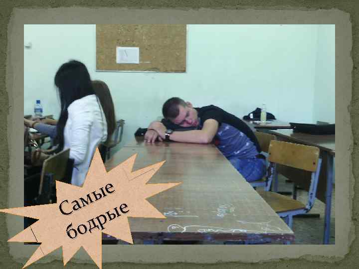 е мы е Са ры од б 