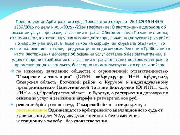 Постановление Арбитражного суда Поволжского округа от 26. 10. 2015 N Ф 061336/2015 по делу