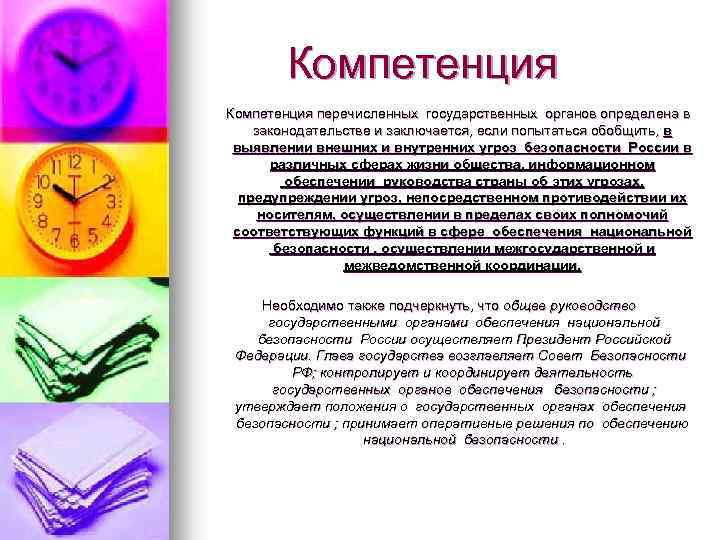 Компетенция перечисленных государственных органов определена в законодательстве и заключается, если попытаться обобщить, в выявлении