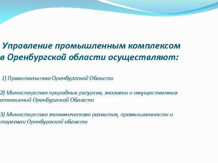 Управление промышленности и торговли. Государственное управление промышленным комплексом осуществляют. Управление промышленностью. Управление промышленным комплексом. Органы управления промышленностью.