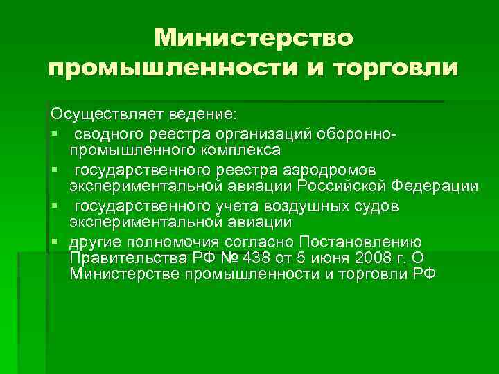 Управление промышленности и торговли. Государственное управление промышленным комплексом осуществляют. Управление промышленностью. Органы управления промышленностью. Государственное управление в оборонно-промышленном комплексе.