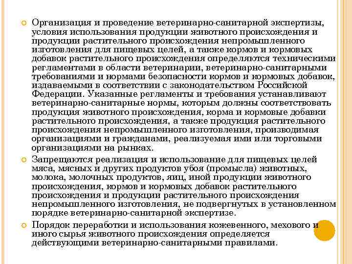 Экспертиза продуктов животного происхождения. Порядок проведения ветеринарно санитарной экспертизы. Пищевые продукты непромышленного изготовления. Санитарная экспертиза продуктов животного происхождения. Порядок проведения ветеринарно-санитарной экспертизы кормов.