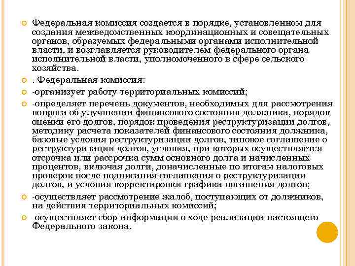  Федеральная комиссия создается в порядке, установленном для создания межведомственных координационных и совещательных органов,