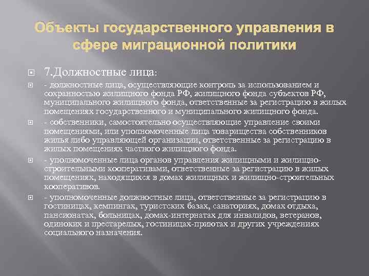 Объекты государственного управления. Обьектыгосударственного управления. Объектом гос управления является. Объект негосударственного управления.