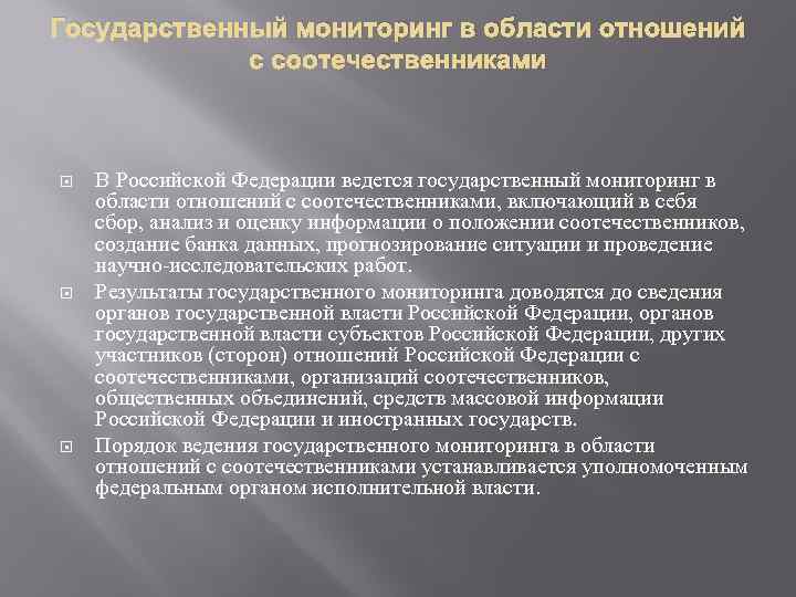 Мониторинг правоприменения в российской федерации презентация