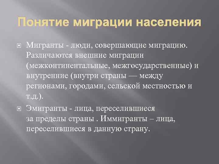 Миграция людей картинки