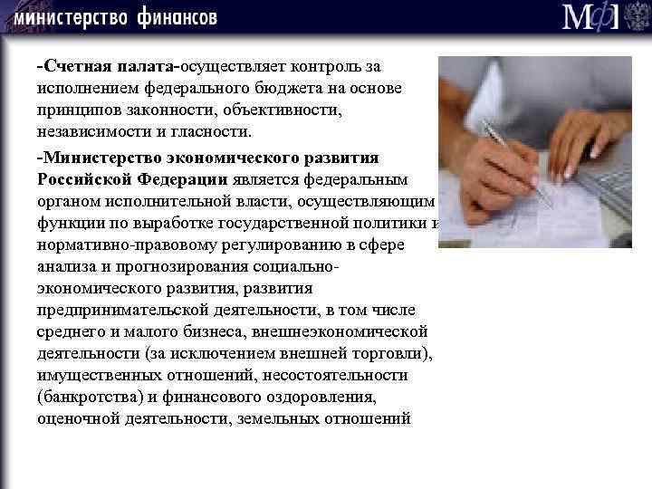 Управление в области финансов презентация