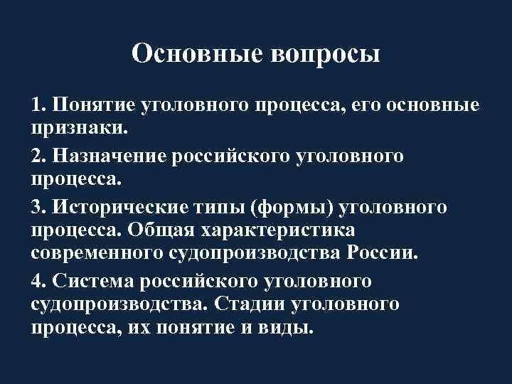 Понятие уголовно процессуальных