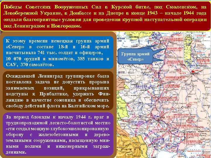 Победы Советских Вооруженных Сил в Курской битве, под Смоленском, на Левобережной Украине, в Донбассе