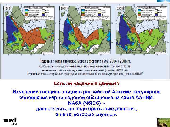 Есть ли надежные данные? Изменение толщины льдов в российской Арктике, регулярное обновление карты ледовой