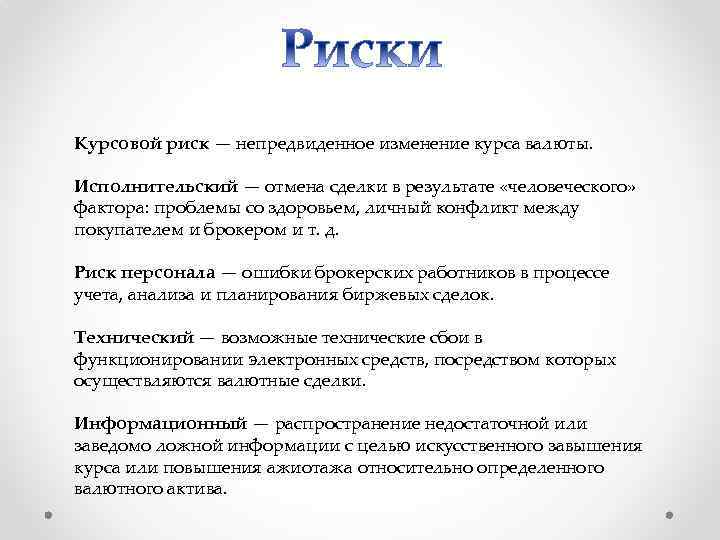 Риски проекта курсовая работа