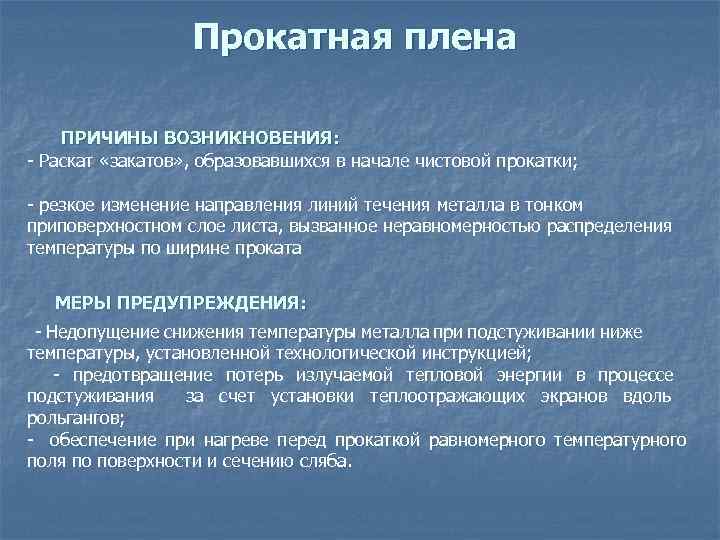 Почему проката