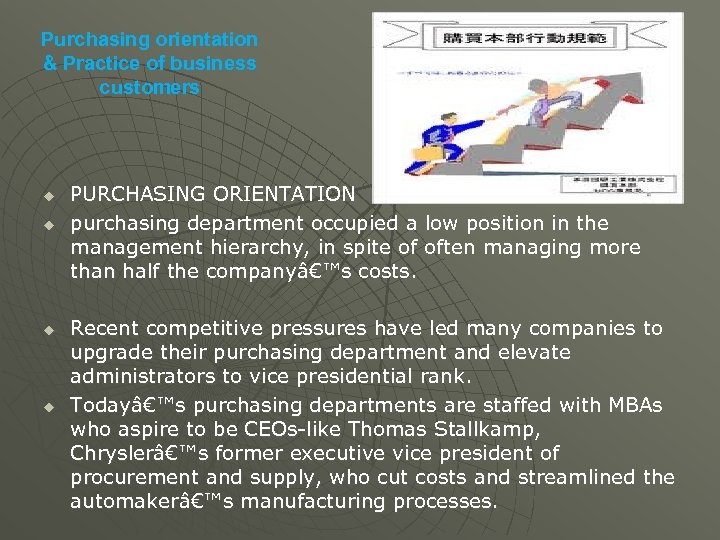 Purchasing orientation & Practice of business customers u u PURCHASING ORIENTATION purchasing department occupied