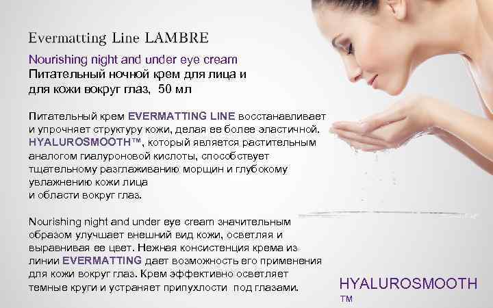 Nourishing night and under eye cream Питательный ночной крем для лица и для кожи