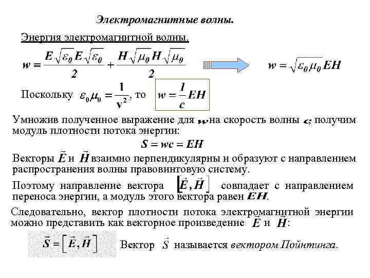 Перенос энергии волной