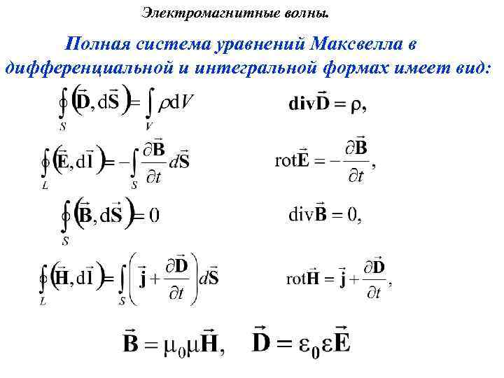 Полная система